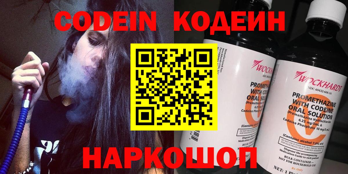 Codein напиток Lean (лин) Брянск