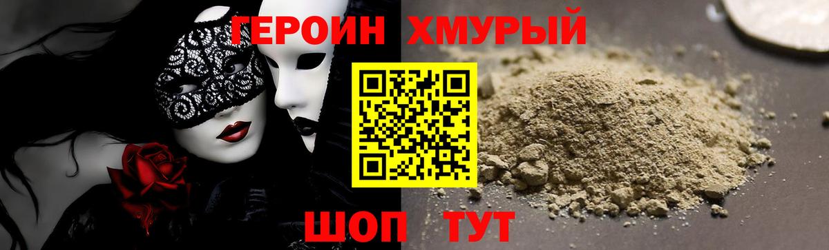 Брянск  Героин гречка  ГЕРОИН  Вход с VPN 