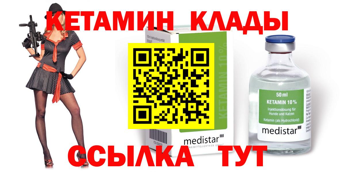 Брянск  КЕТАМИН VHQ  Вход с VPN 