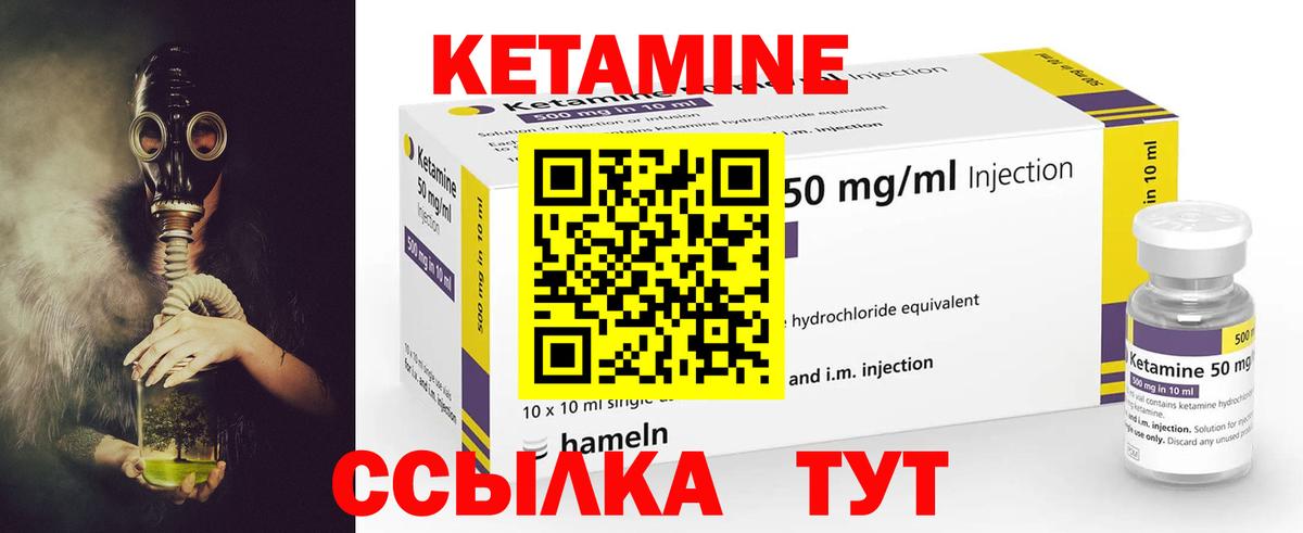 КЕТАМИН ketamine Брянск