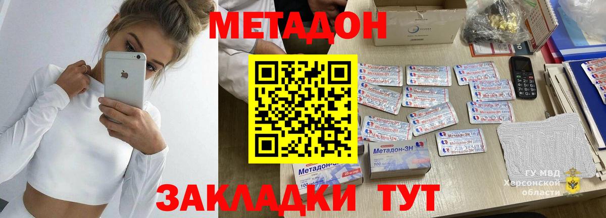 Брянск  МЕТАДОН белоснежный  Вход с VPN 